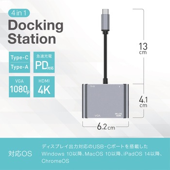 注文コード:06087826 USB Type-C 4in1 ドッキングステーション(USB PD/87W・HDMI/4K・VGA/1080p・USB3.0/Type-A) - トライメイト