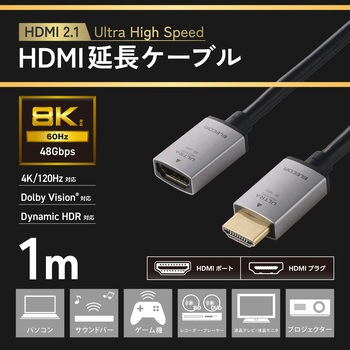注文コード:06087887 HDMI延長ケーブル 0.5m/1m/2m 8K/60Hz 4K/120Hz 最大48Gbps HDMI2.1 ウルトラハイスピード HDR・eARC・VRR対応 - エレコム