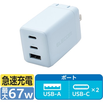 注文コード:06087912 充電器 最大67W 3ポート USB-C×2 USB-A×1 GaN II採用 USB PD/PPS対応 高出力 コンパクト 折り畳みプラグ - エレコム
