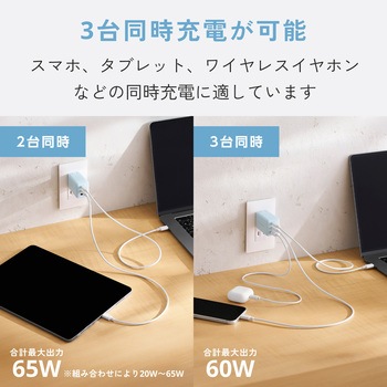 注文コード:06087912 充電器 最大67W 3ポート USB-C×2 USB-A×1 GaN II採用 USB PD/PPS対応 高出力 コンパクト 折り畳みプラグ - エレコム