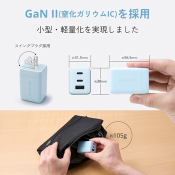 注文コード:06087912 充電器 最大67W 3ポート USB-C×2 USB-A×1 GaN II採用 USB PD/PPS対応 高出力 コンパクト 折り畳みプラグ - エレコム