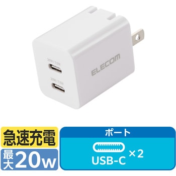 注文コード:06087939 USB Type-C 充電器 最大20W 2ポート 小型 軽量 折りたたみプラグ 高速充電 PSE適合 iPhone/Android等対応 - エレコム