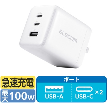 注文コード:06087948 充電器 最大100W 3ポート USB-C×2 USB-A×1 GaN II採用 USB PD/PPS対応 高出力 コンパクト 折り畳みプラグ - エレコム