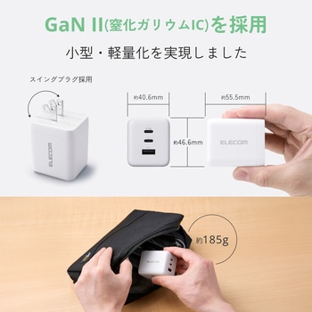 注文コード:06087948 充電器 最大100W 3ポート USB-C×2 USB-A×1 GaN II採用 USB PD/PPS対応 高出力 コンパクト 折り畳みプラグ - エレコム