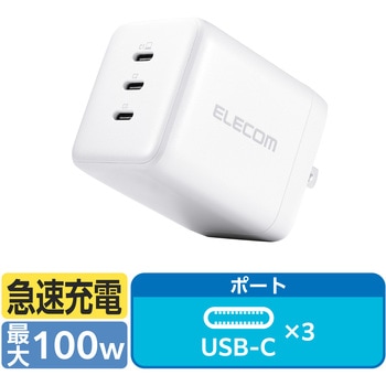 注文コード:06087957 充電器 最大100W 3ポート USB-C×3 GaN II採用 USB PD/PPS対応 高出力 コンパクト 折り畳みプラグ - エレコム