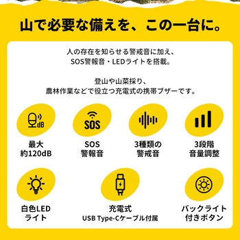 注文コード:06089567,06089576,06089558 KO456 クマ対策警報ブザー - RABLISS
