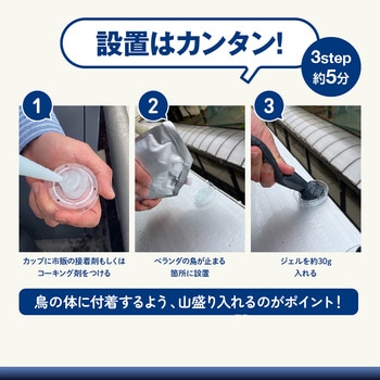 注文コード:06089802 GC バードジェルガード 鳩対策 500g 専用カップ付き - グリーンクロス