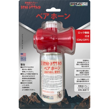 注文コード:06089978 熊対策専用ホーン ベアホーン - RANGS JAPAN(ラングスジャパン)