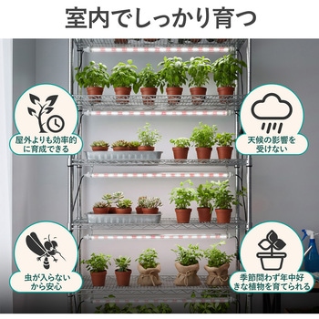 注文コード:06090030 植物育成用 直管型LEDライト 連結可能 - GOODGOODS(グッド・グッズ)