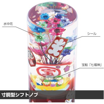 注文コード:06096172,06096181,06096156 水中花シフトノブ"七福神"寸胴型132L 2AD付 - JET INOUE(ジェットイノウエ)
