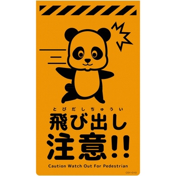 注文コード:06111151 ニューコーンサイン蛍光オレンジ パンダ グリーンクロス