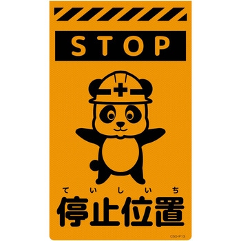 注文コード:06111178 ニューコーンサイン蛍光オレンジ パンダ グリーンクロス