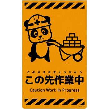 注文コード:06111221 ニューコーンサイン蛍光オレンジ パンダ グリーンクロス