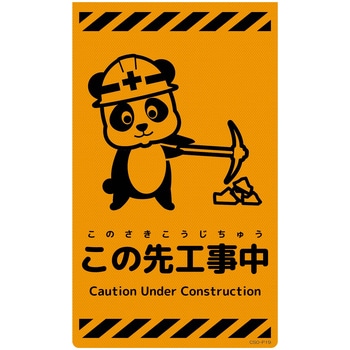 注文コード:06111239 ニューコーンサイン蛍光オレンジ パンダ グリーンクロス