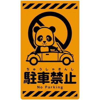 注文コード:06111345 ニューコーンサイン蛍光オレンジ パンダ グリーンクロス