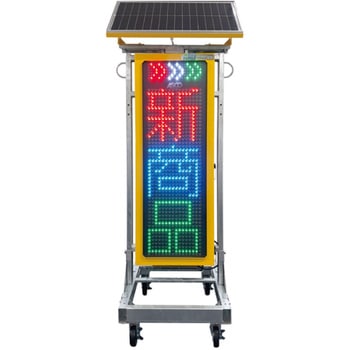 注文コード:06111678 フルカラーソーラーV four SL電光板縦型 - アスコ