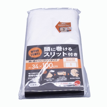 注文コード:06114636 スーパーゼロ 抗菌機能付きワークタオル スリットつき 5枚入り ホワイト - 浅野撚糸