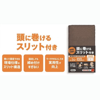 注文コード:06114652 スーパーゼロ 抗菌機能付きワークタオル スリットつき 5枚入り ブラウン - 浅野撚糸