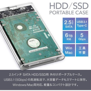 注文コード:06115379 HDD/SSD ポータブルケース クリア 2.5インチ SATA USB3.1 Type-C 5Gbps 6TB対応 工具不要 Win Mac - トライメイト