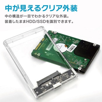 注文コード:06115379 HDD/SSD ポータブルケース クリア 2.5インチ SATA USB3.1 Type-C 5Gbps 6TB対応 工具不要 Win Mac - トライメイト