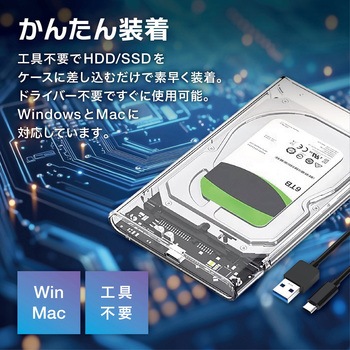 注文コード:06115379 HDD/SSD ポータブルケース クリア 2.5インチ SATA USB3.1 Type-C 5Gbps 6TB対応 工具不要 Win Mac - トライメイト