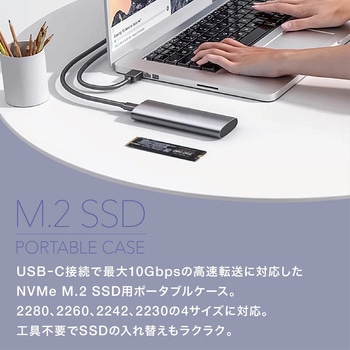注文コード:06115406 M.2 SSD ポータブルケース アルミニウム グレー NVMe USB3.1 Type-C 10Gbps 2TB対応 工具不要 Windows Mac - トライメイト