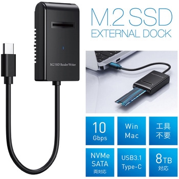 注文コード:06115422 M.2 SSD USBアダプタ NVMe SATA 両対応 USB3.1 Type-C 10Gbps 8TB対応 直挿し ドック 工具不要 - トライメイト