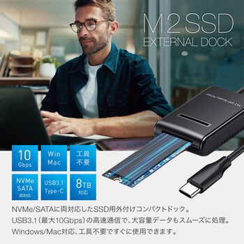 注文コード:06115422 M.2 SSD USBアダプタ NVMe SATA 両対応 USB3.1 Type-C 10Gbps 8TB対応 直挿し ドック 工具不要 - トライメイト