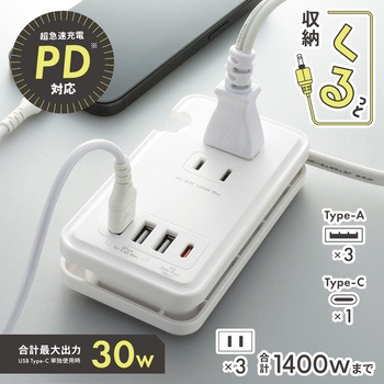 注文コード:06115449 モバイルUSBタップ PD30W ケーブル収納 3個口 - オーム電機