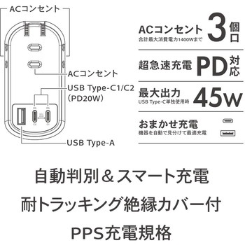 注文コード:06115458 モバイルUSBタップ PD45W Type-C×2 Type-A×1 3個口 - オーム電機