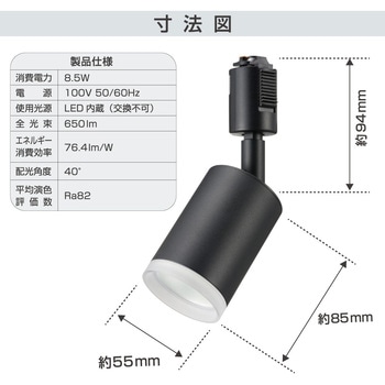 注文コード:06124077 LEDレールスポットライト ライティングダクト用 650lm 電球色 - オーム電機