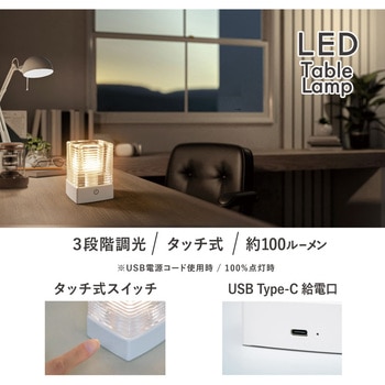 注文コード:06124111 充電式LEDテーブルランプ 3段階調光 電球色 ホワイト - オーム電機