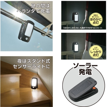 注文コード:06124120 ソーラーセンサークリップライト 400lm 人感センサー IPX4 - オーム電機