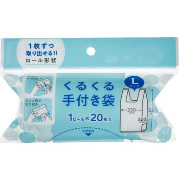 注文コード:06127017 くるくる手つき袋 L - ジャパックス