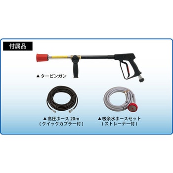 注文コード:06127157,06127182 エンジン式高圧洗浄機 水タンク付タイプ - スーパー工業