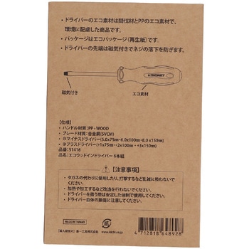 注文コード:06128959 エコウッドインドライバー セット - SIGNET(シグネット)