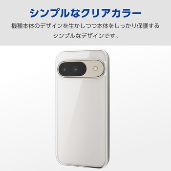 注文コード:06134007 Google Pixel 9 / 9 Pro ケース ハイブリッド 衝撃吸収 カメラレンズ保護設計 ストラップホール付 極み設計 - エレコム