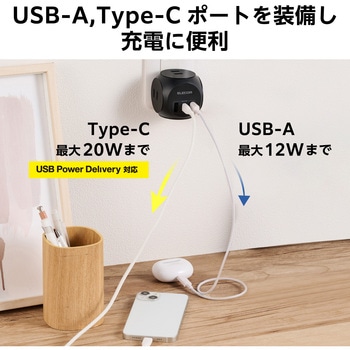 注文コード:06134601,06135231 電源タップ 球体型 直挿し USB付 (コンセント×3 Type C×1 USB A×2) ほこり防止シャッター USBタップ - エレコム