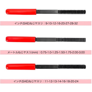 注文コード:06135539 ねじ山修復ヤスリ - はくでん
