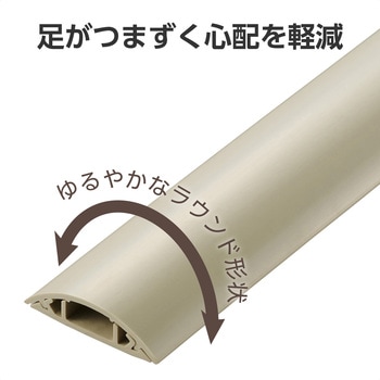 注文コード:06136211,06136220,06136229 配線カバー 床用 モール ( 長さ1m × 幅45mm ) R形状 配線隠し ケーブルカバー - エレコム