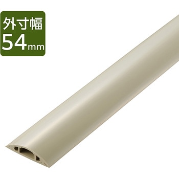 注文コード:06136238,06136247,06136256 配線カバー 床用 モール ( 長さ1m × 幅54mm ) R形状 配線隠し ケーブルカバー - エレコム