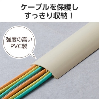 注文コード:06136265,06136281 配線カバー 床用 モール ( 長さ1m × 幅78mm ) R形状 配線隠し ケーブルカバー - エレコム