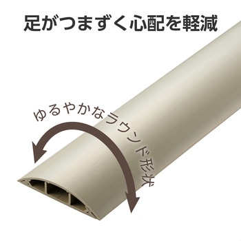 注文コード:06136265,06136281 配線カバー 床用 モール ( 長さ1m × 幅78mm ) R形状 配線隠し ケーブルカバー - エレコム