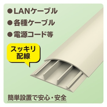 注文コード:06136265,06136281 配線カバー 床用 モール ( 長さ1m × 幅78mm ) R形状 配線隠し ケーブルカバー - エレコム