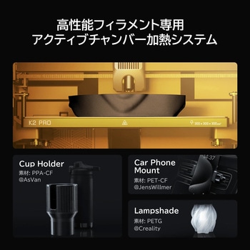 注文コード:06140561 Creality K2 Pro 3Dプリンター - Creality 3D