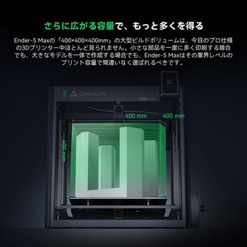 注文コード:06140606 Creality Ender-5 Max FDM 3Dプリンター - Creality 3D
