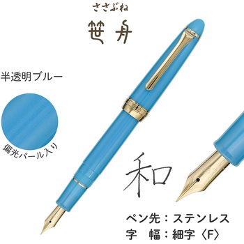 注文コード:06142206 四季織 草遊び 万年筆 細字 セーラー万年筆