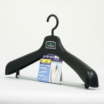 コートハンガー ブラック サワフジ