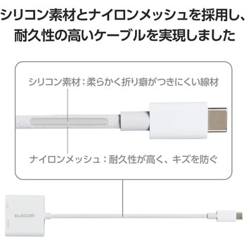 注文コード:06161858 USB-C to HDMI 変換アダプタ 4K 60Hz 耐断線 シリコンメッシュ USB充電ポート付 - エレコム