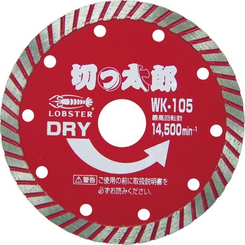 注文コード:06164038 ダイヤモンドホイール”切っ太郎”(乾式) ウェーブタイプ - LOBSTER(ロブスター/エビ印/ロブテックス)